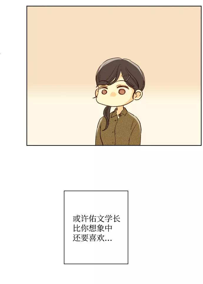 《那年夏天的我们》ep.117 第23页