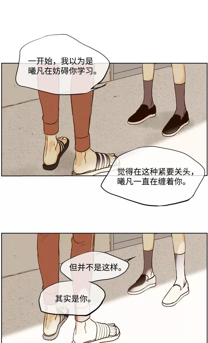 《那年夏天的我们》ep.117 第41页