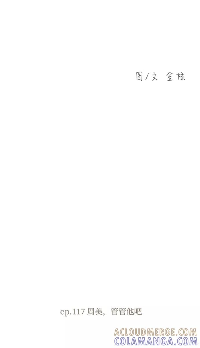《那年夏天的我们》ep.117 第4页