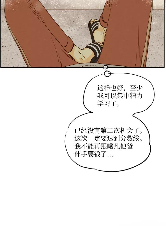 《那年夏天的我们》ep.117 第29页