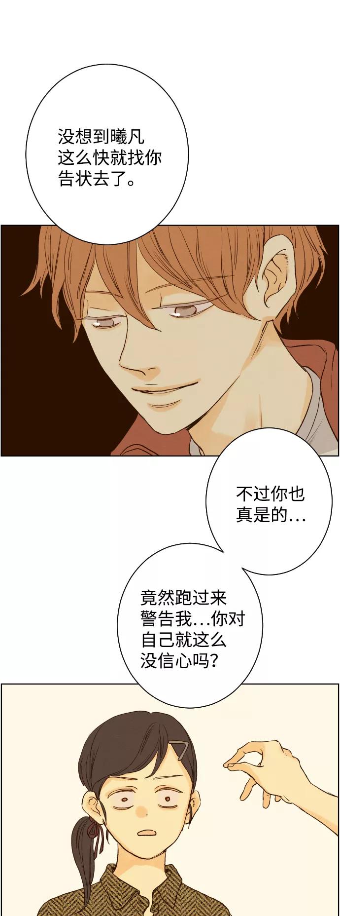 《那年夏天的我们》ep.117 第45页