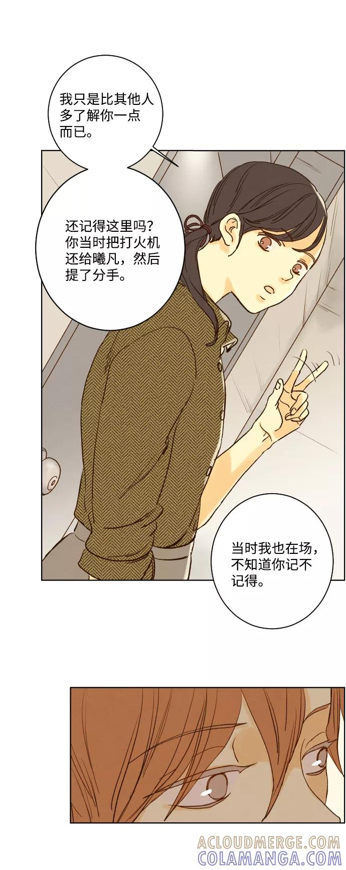 《那年夏天的我们》ep.117 第37页