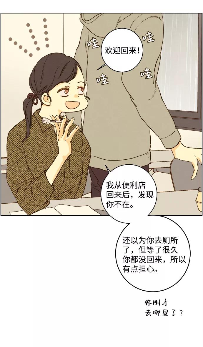 《那年夏天的我们》ep.117 第9页