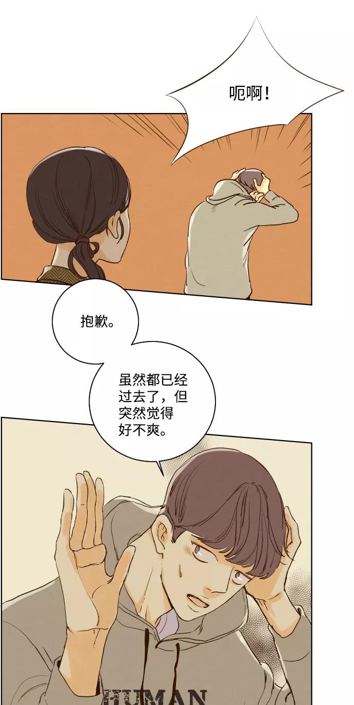 《那年夏天的我们》ep.117 第24页