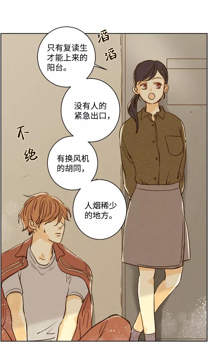 《那年夏天的我们》ep.117 第35页