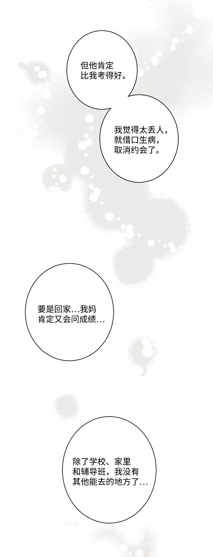 《那年夏天的我们》ep.118 第42页