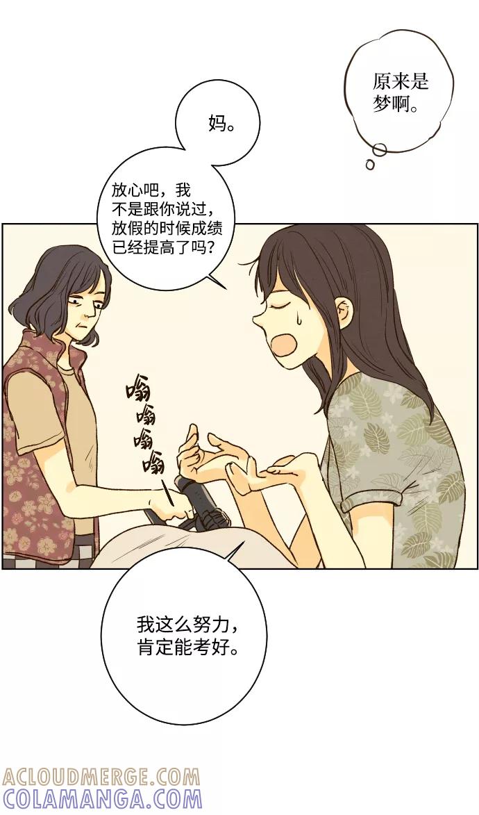 《那年夏天的我们》ep.118 第7页