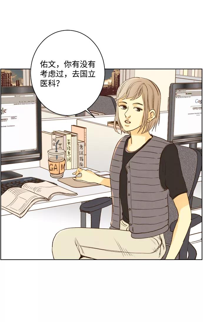 《那年夏天的我们》ep.118 第32页