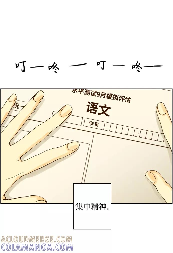 《那年夏天的我们》ep.118 第19页