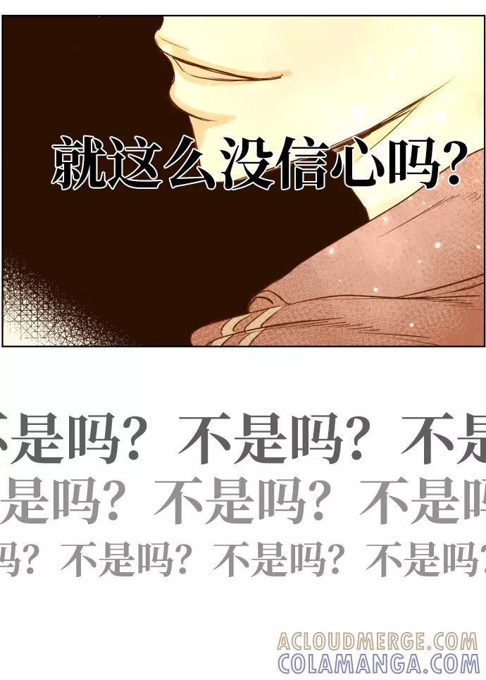 《那年夏天的我们》ep.118 第4页