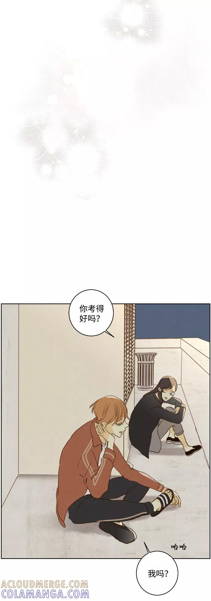 《那年夏天的我们》ep.118 第43页