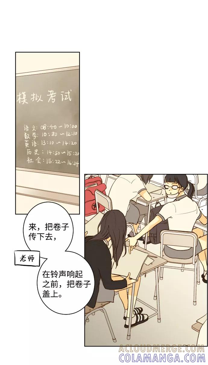 《那年夏天的我们》ep.118 第16页