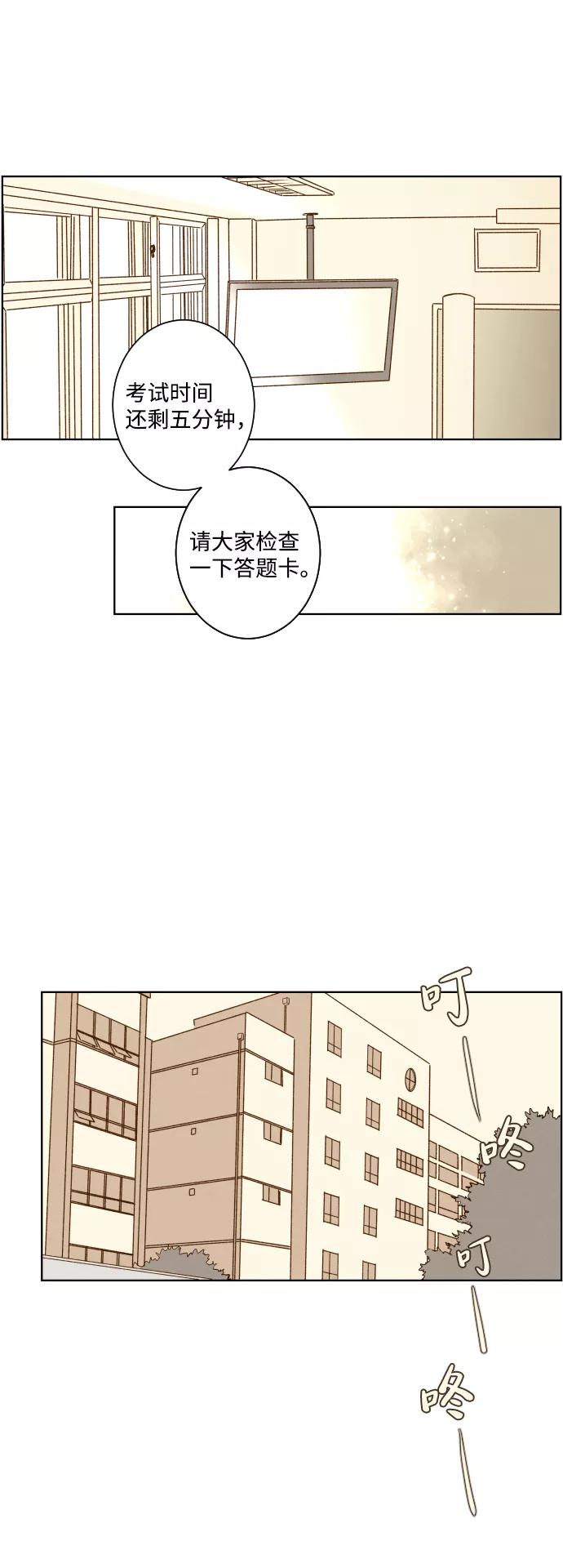 《那年夏天的我们》ep.118 第23页