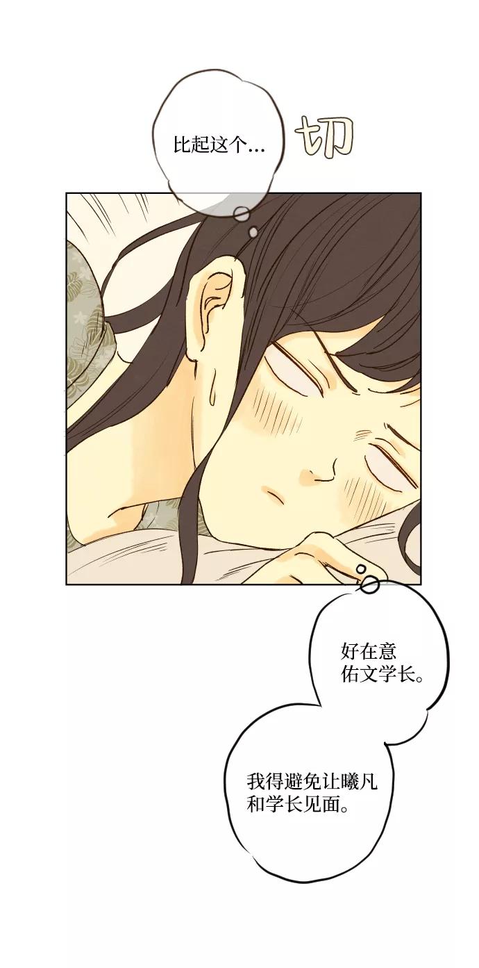 《那年夏天的我们》ep.118 第8页