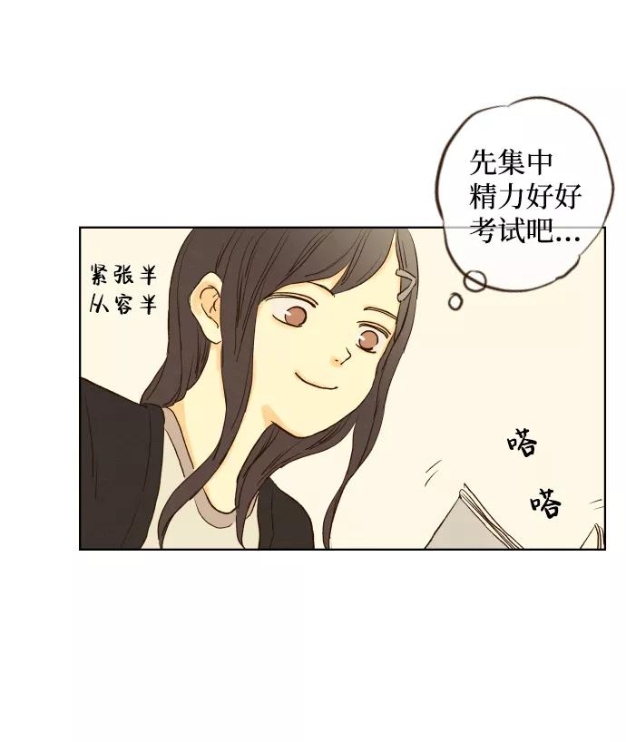 《那年夏天的我们》ep.118 第17页