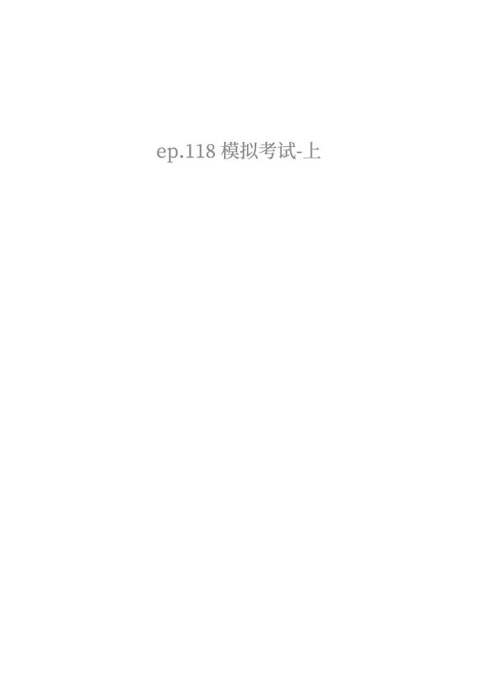 《那年夏天的我们》ep.118 第11页