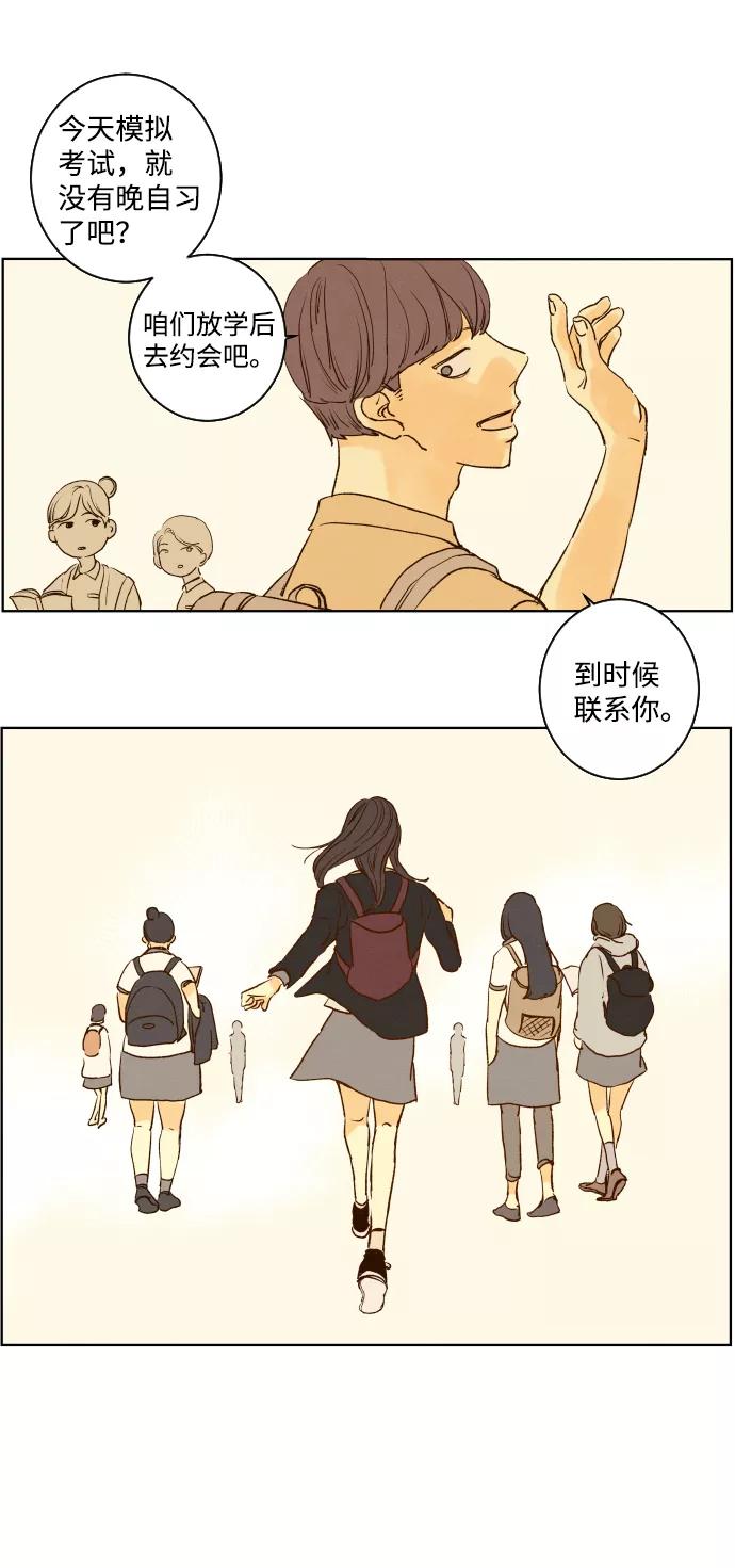 《那年夏天的我们》ep.118 第15页