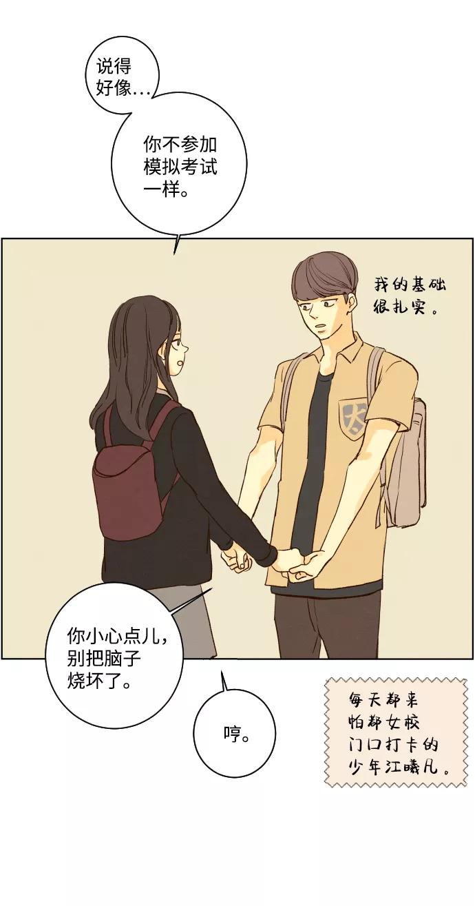 《那年夏天的我们》ep.118 第14页