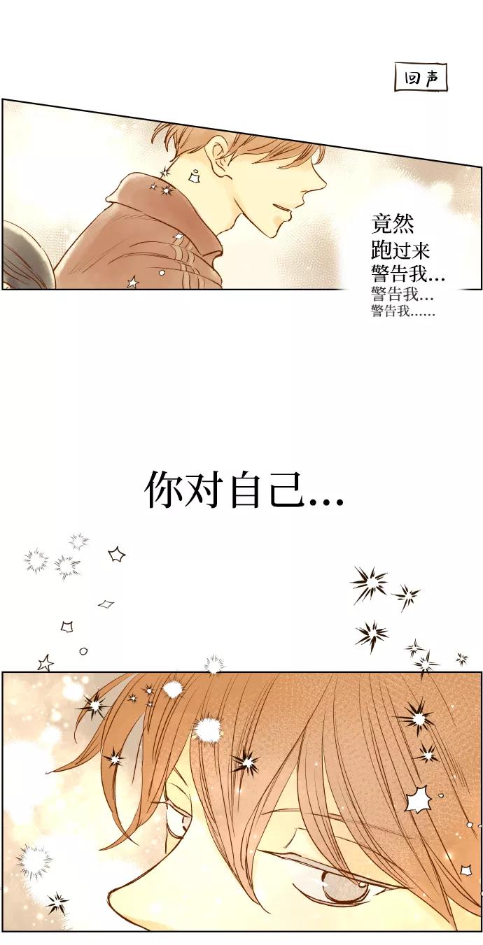 《那年夏天的我们》ep.118 第3页