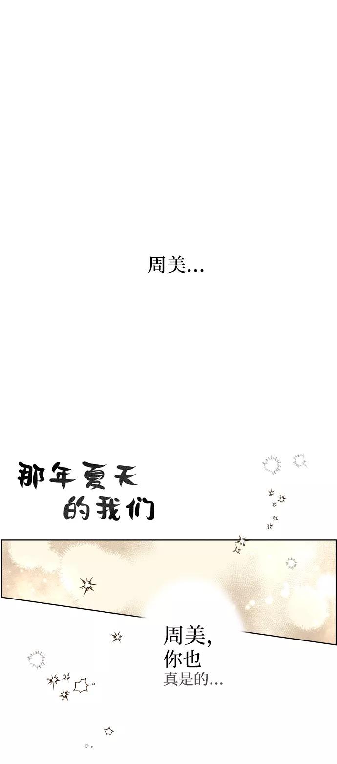 《那年夏天的我们》ep.118 第2页