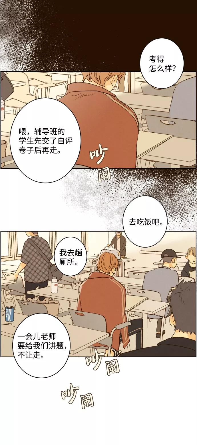 《那年夏天的我们》ep.118 第29页