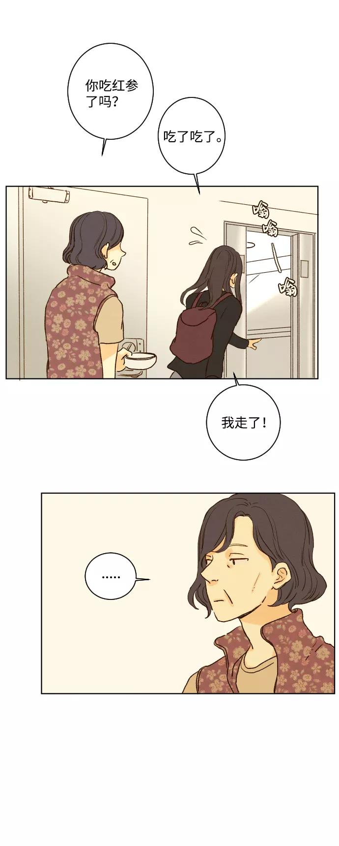 《那年夏天的我们》ep.118 第9页