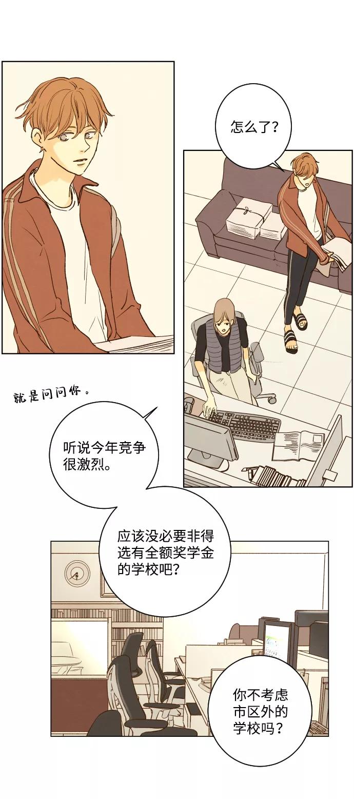 《那年夏天的我们》ep.118 第33页