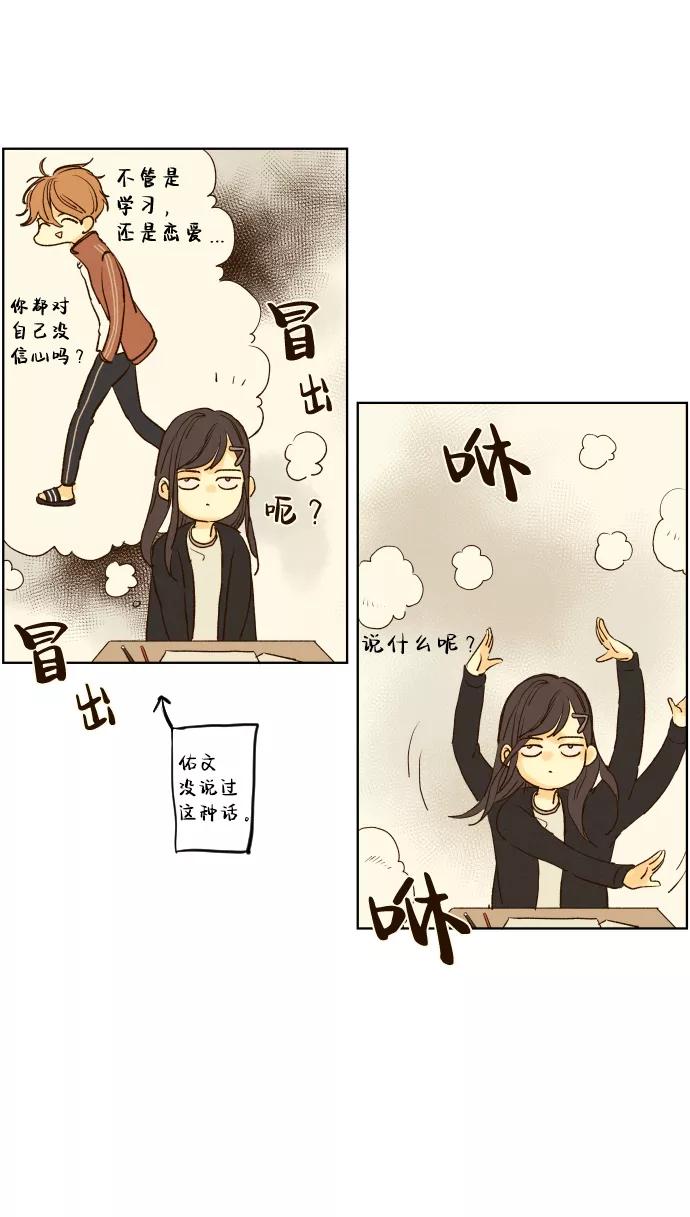 《那年夏天的我们》ep.118 第18页