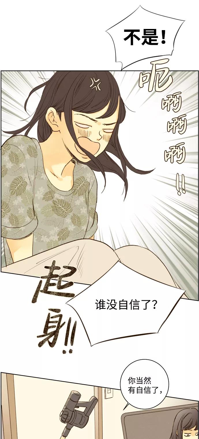 《那年夏天的我们》ep.118 第5页