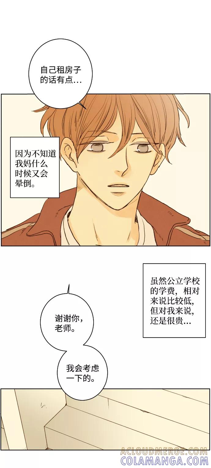《那年夏天的我们》ep.118 第34页