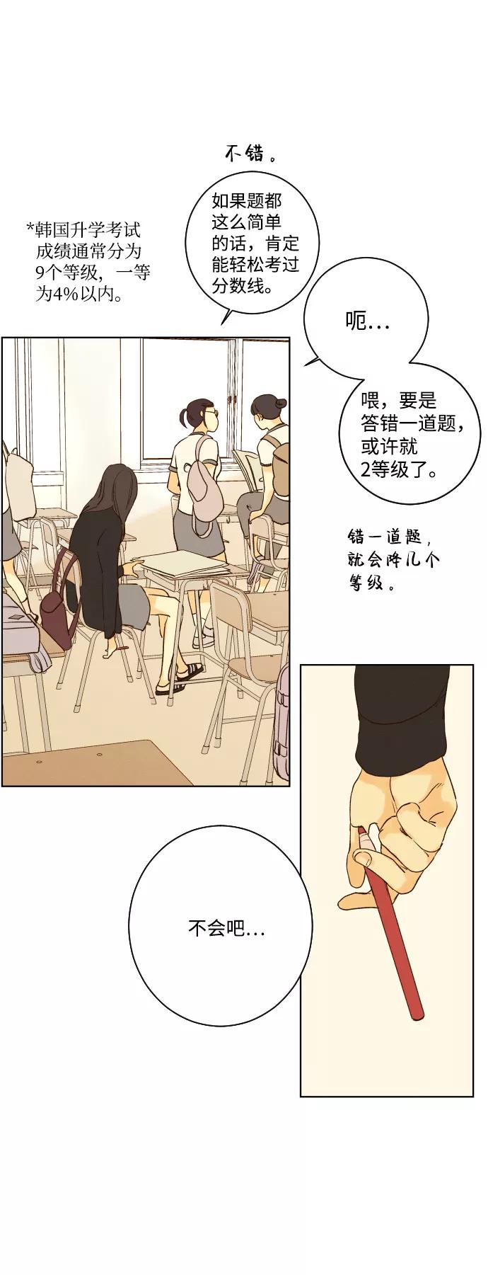 《那年夏天的我们》ep.118 第26页