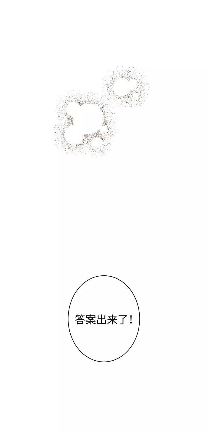 《那年夏天的我们》ep.118 第24页