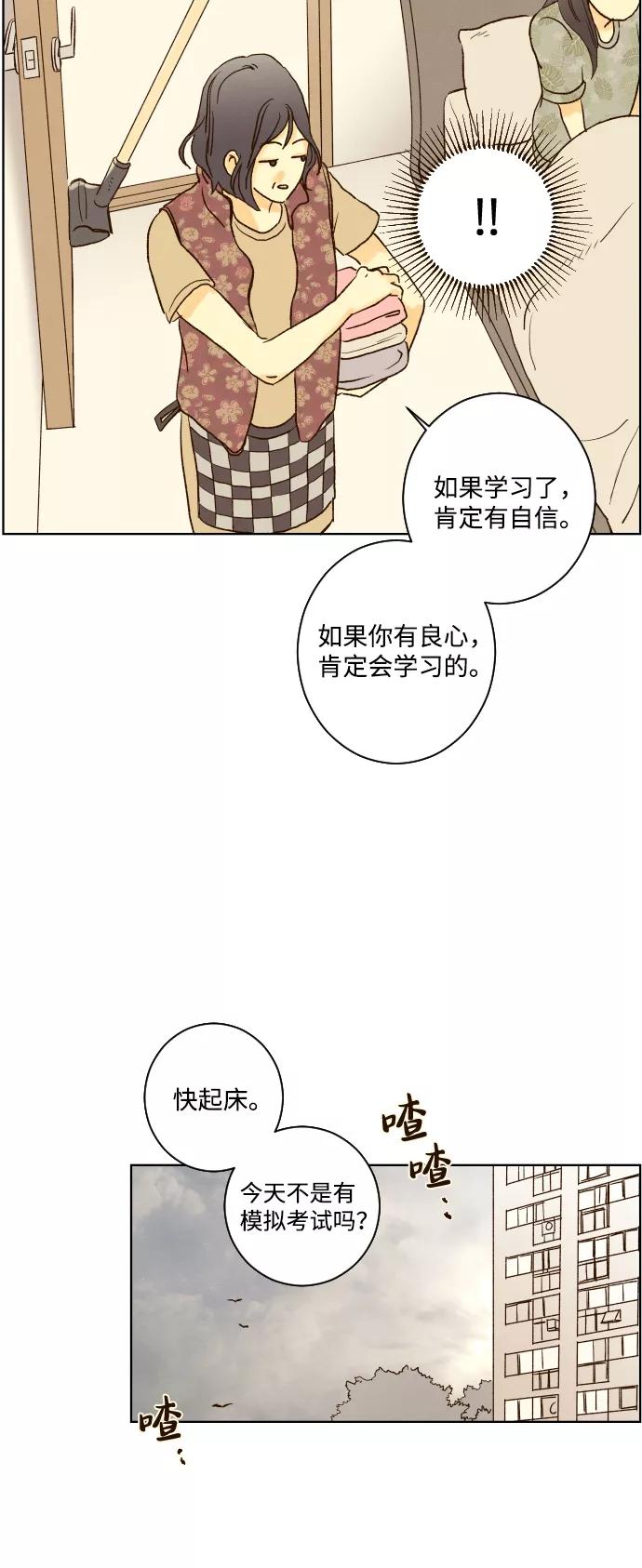 《那年夏天的我们》ep.118 第6页