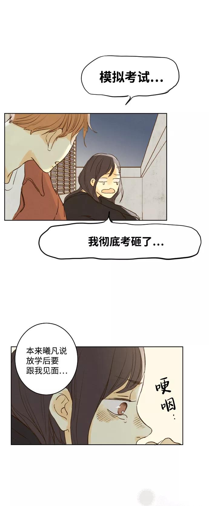 《那年夏天的我们》ep.118 第41页