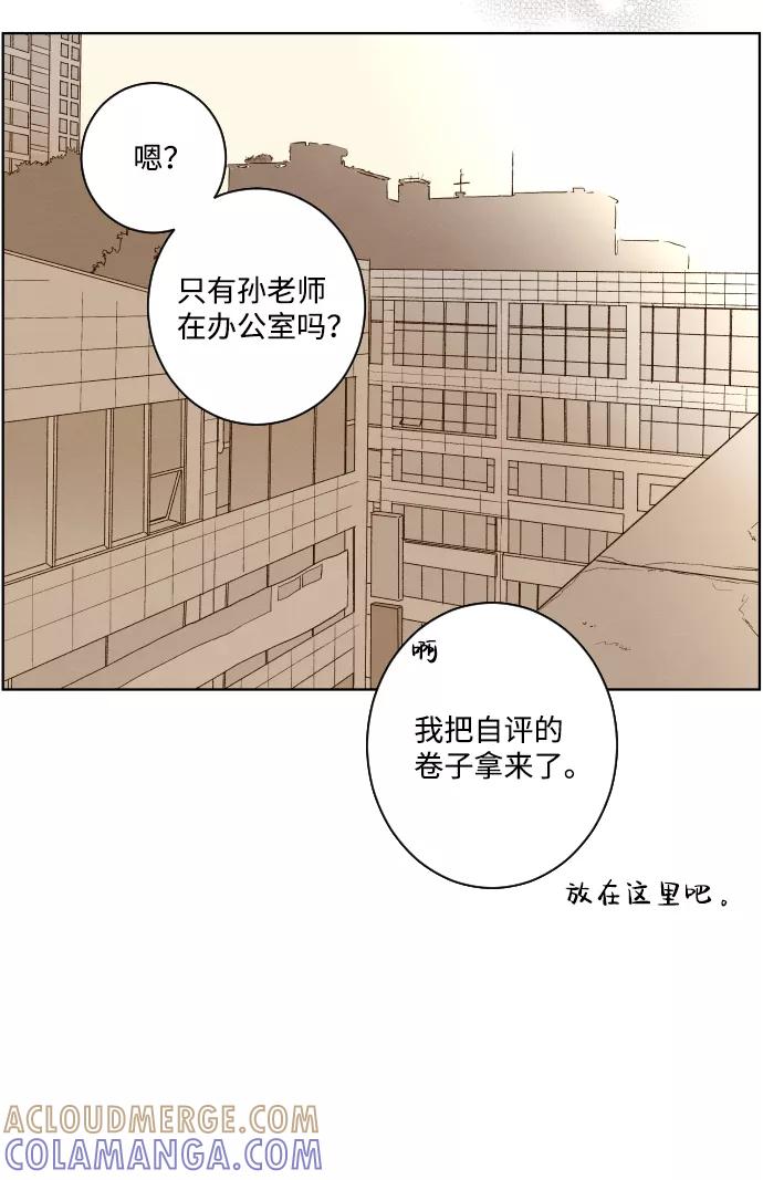 《那年夏天的我们》ep.118 第31页