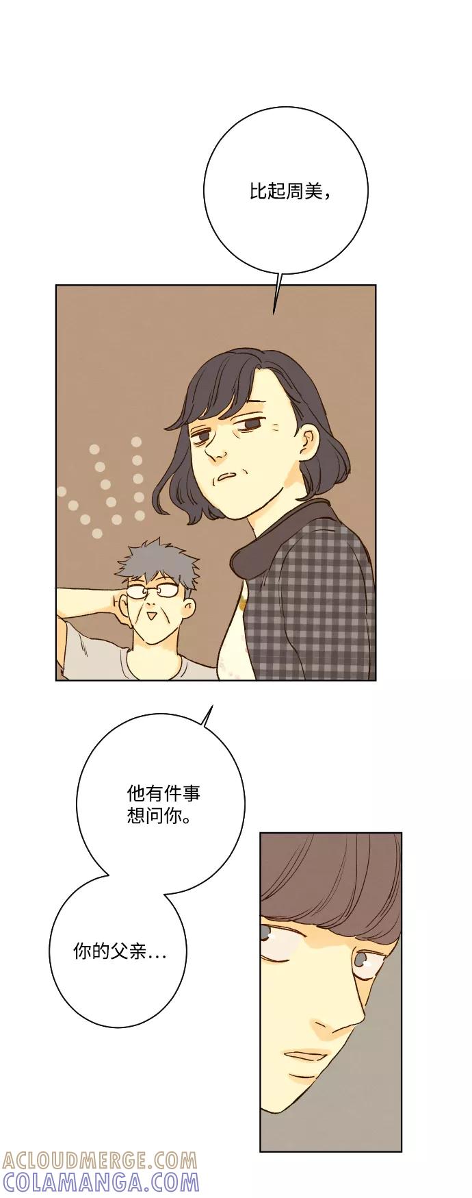 《那年夏天的我们》ep.119 第39页