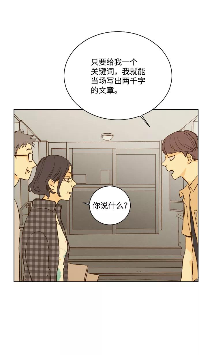 《那年夏天的我们》ep.119 第34页