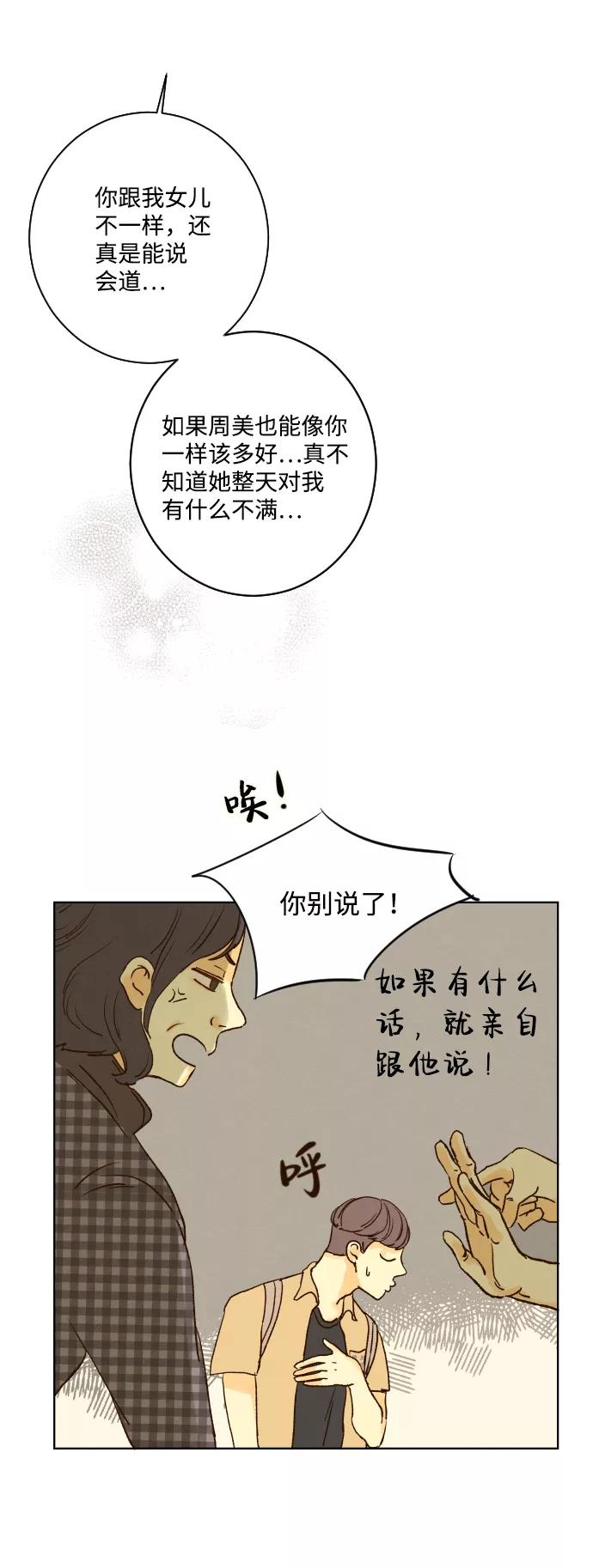 《那年夏天的我们》ep.119 第38页