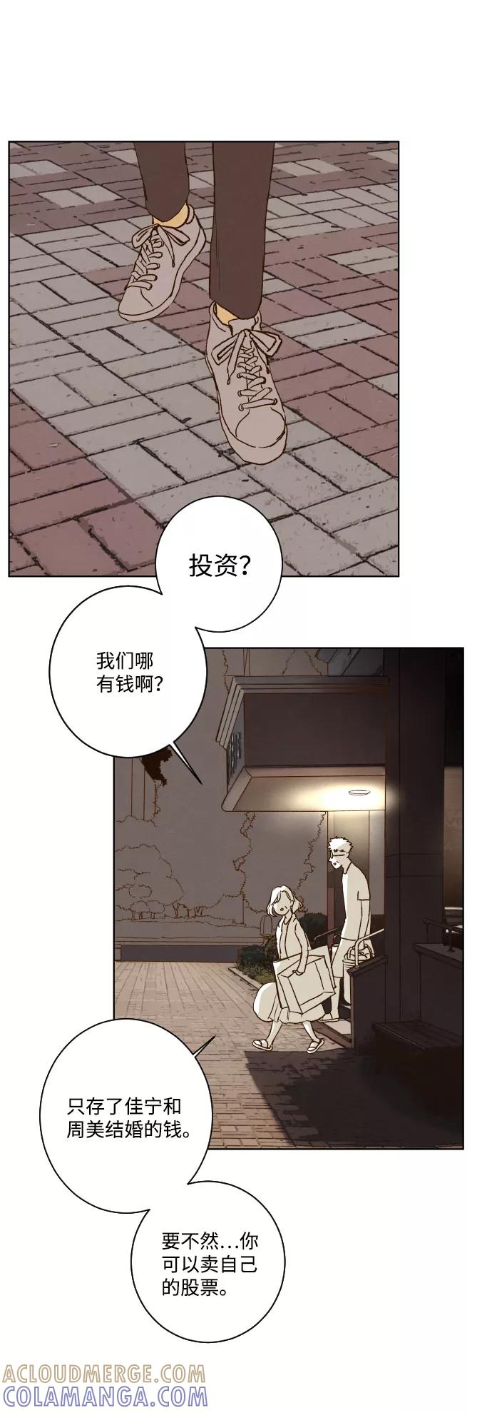 《那年夏天的我们》ep.119 第27页