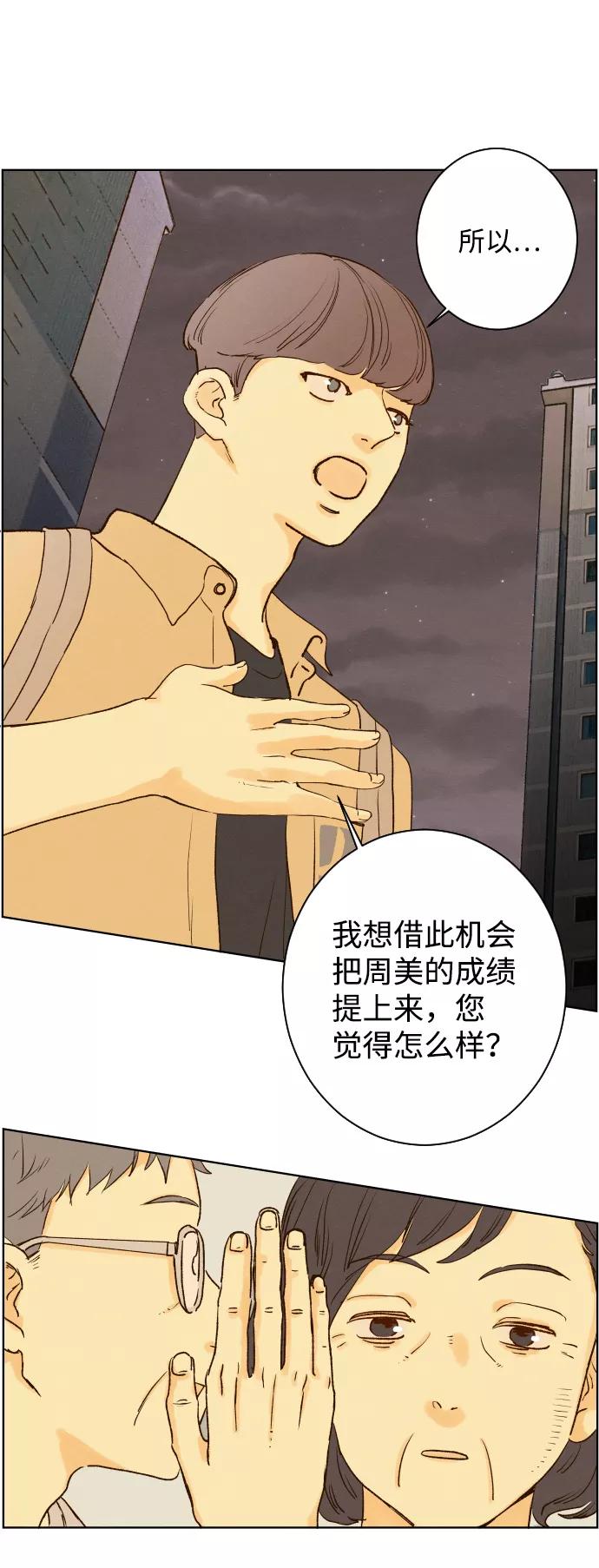 《那年夏天的我们》ep.119 第36页