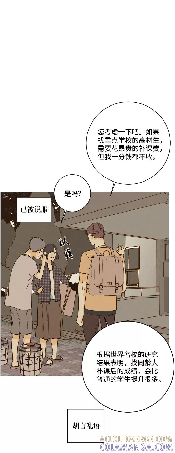 《那年夏天的我们》ep.119 第37页