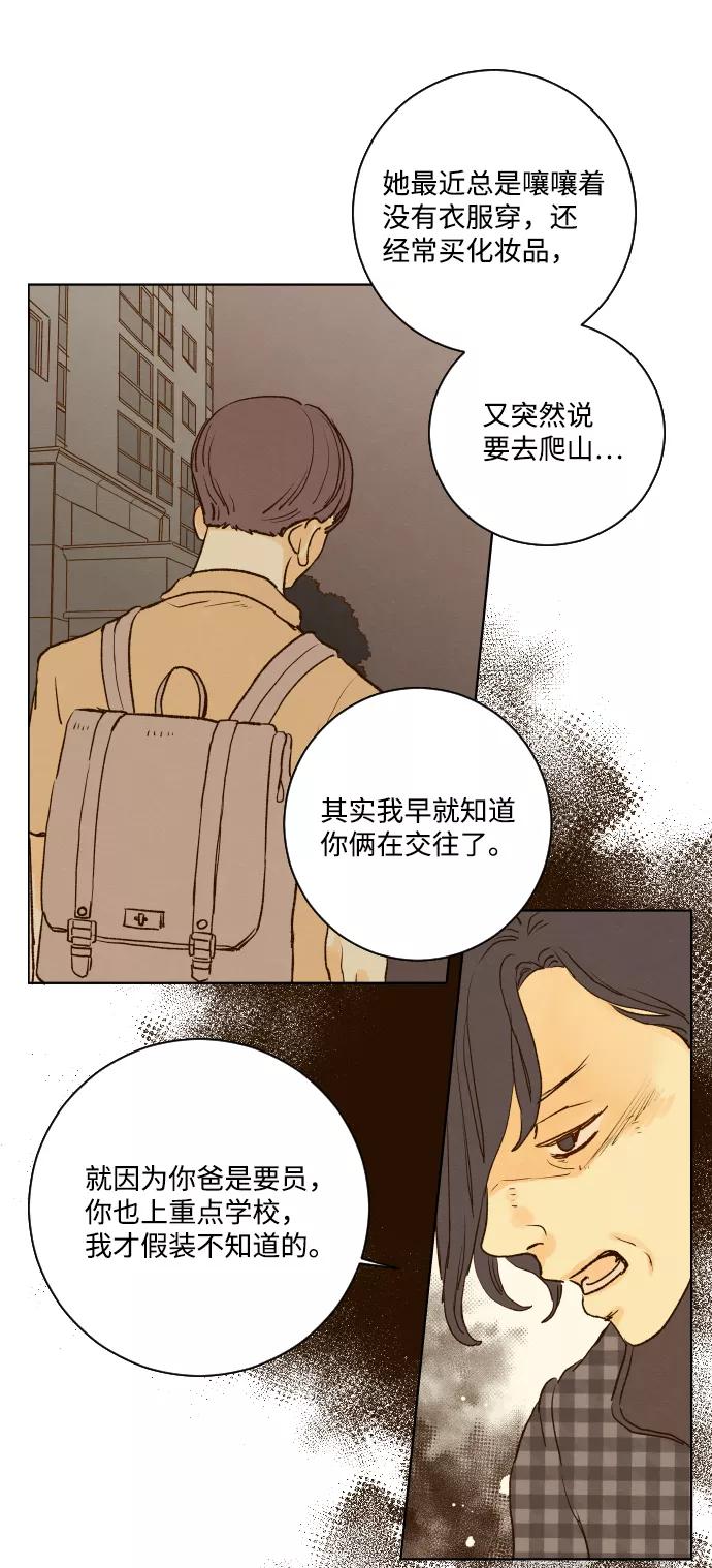 《那年夏天的我们》ep.119 第32页