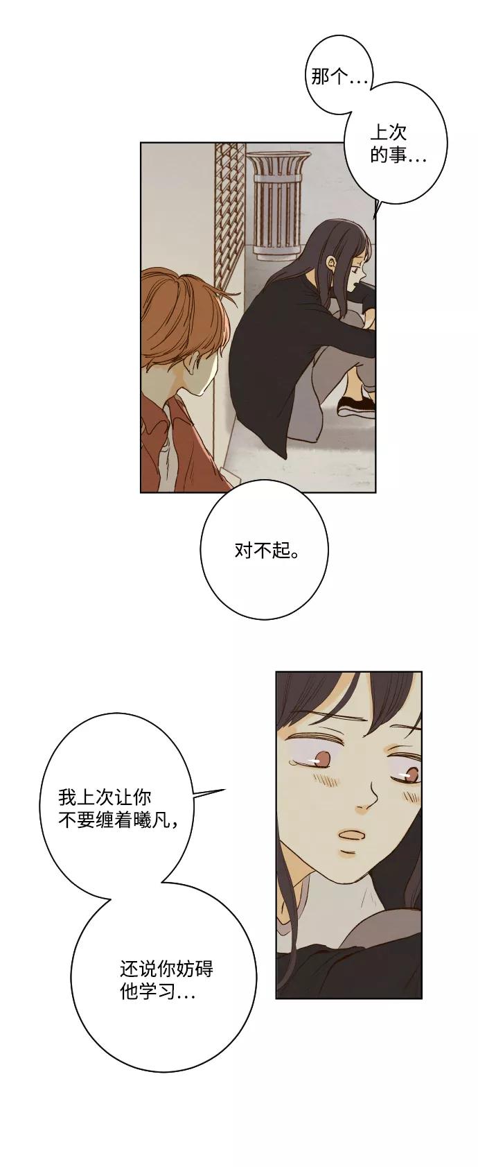 《那年夏天的我们》ep.119 第6页