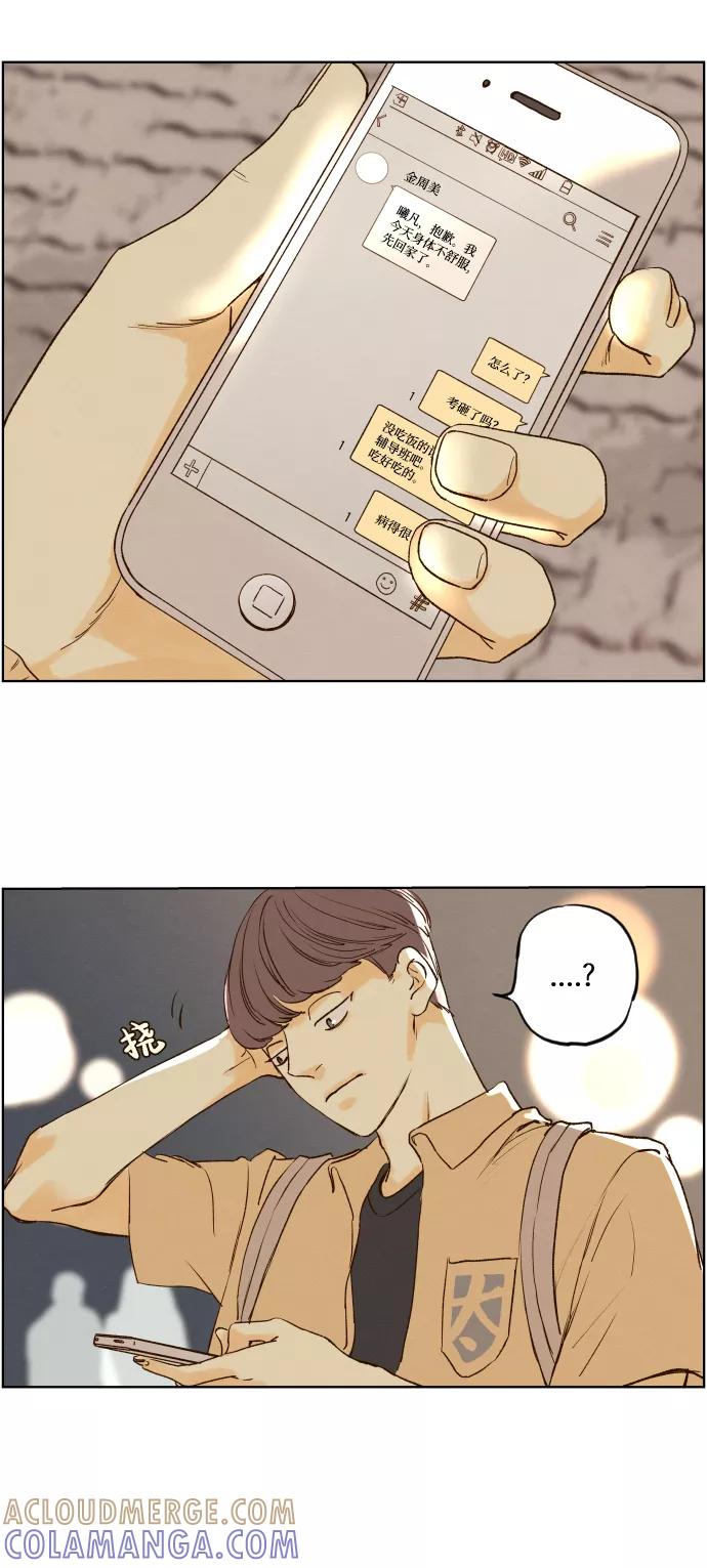 《那年夏天的我们》ep.119 第15页