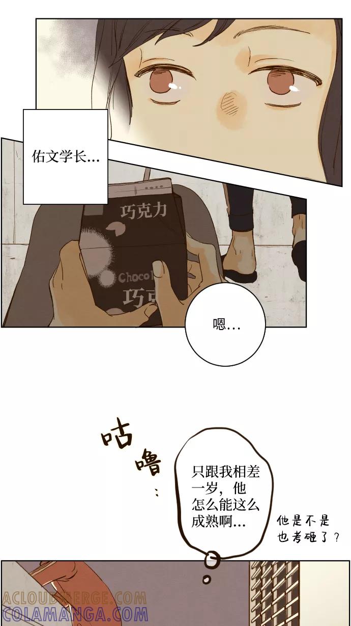 《那年夏天的我们》ep.119 第23页