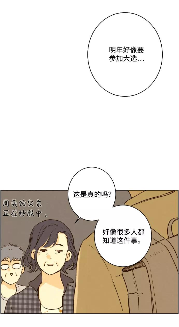 《那年夏天的我们》ep.119 第40页