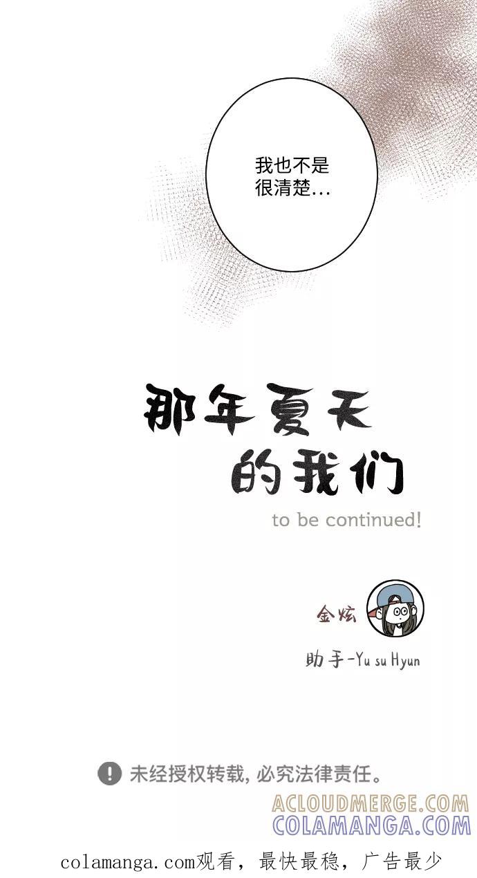《那年夏天的我们》ep.119 第43页