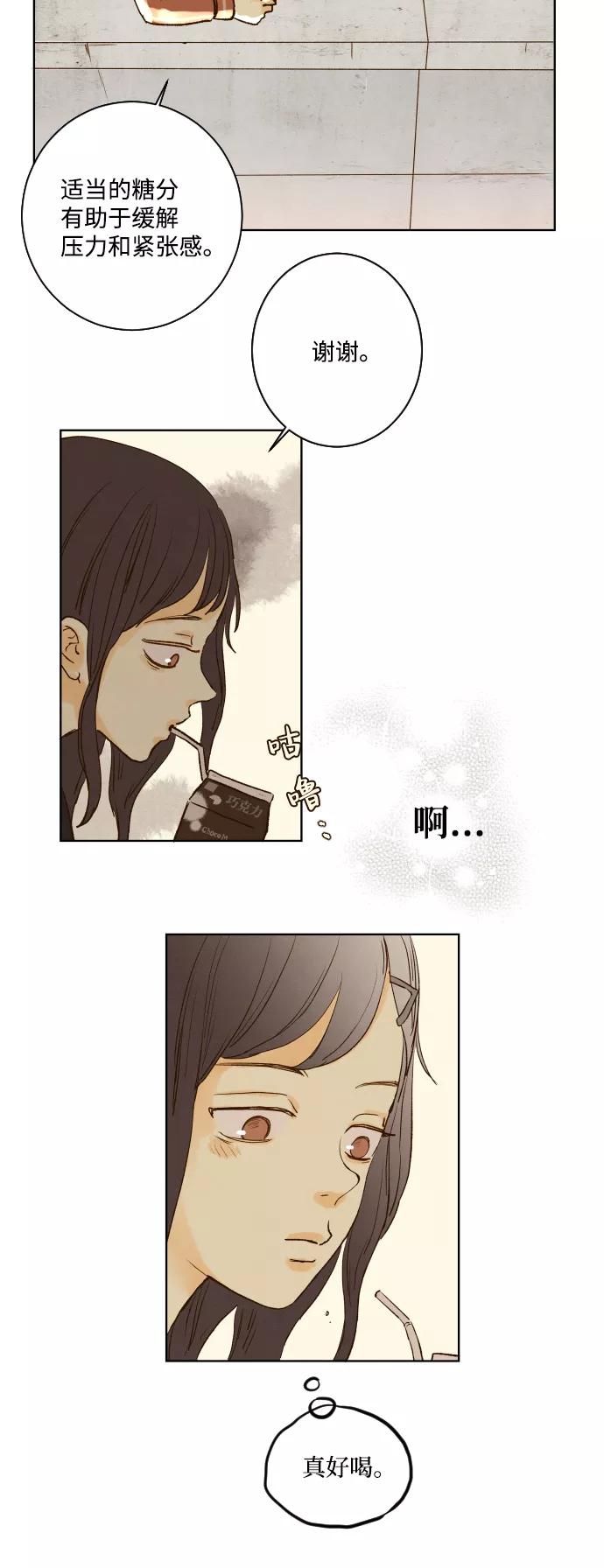 《那年夏天的我们》ep.119 第20页