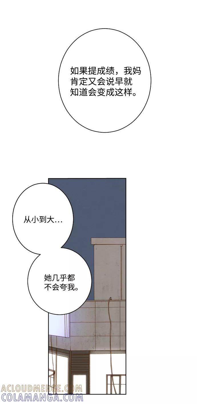 《那年夏天的我们》ep.119 第9页