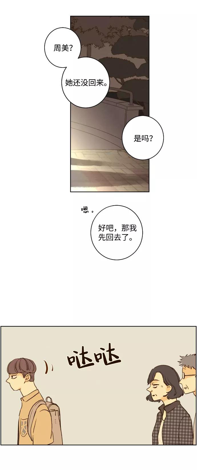 《那年夏天的我们》ep.119 第30页